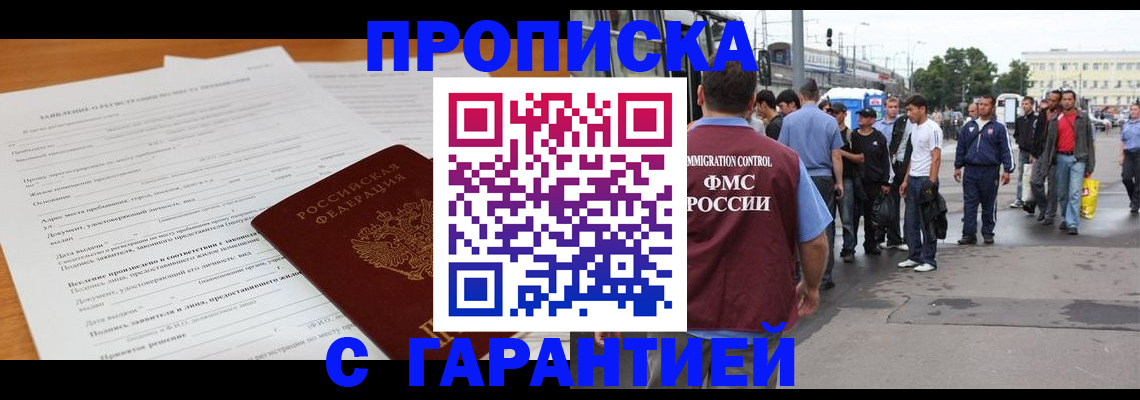 временная регистрация купить в Нижнеудинске