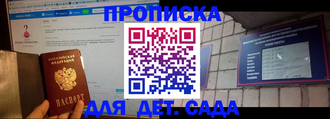 регистрация для дет. сада в Нижнеудинске