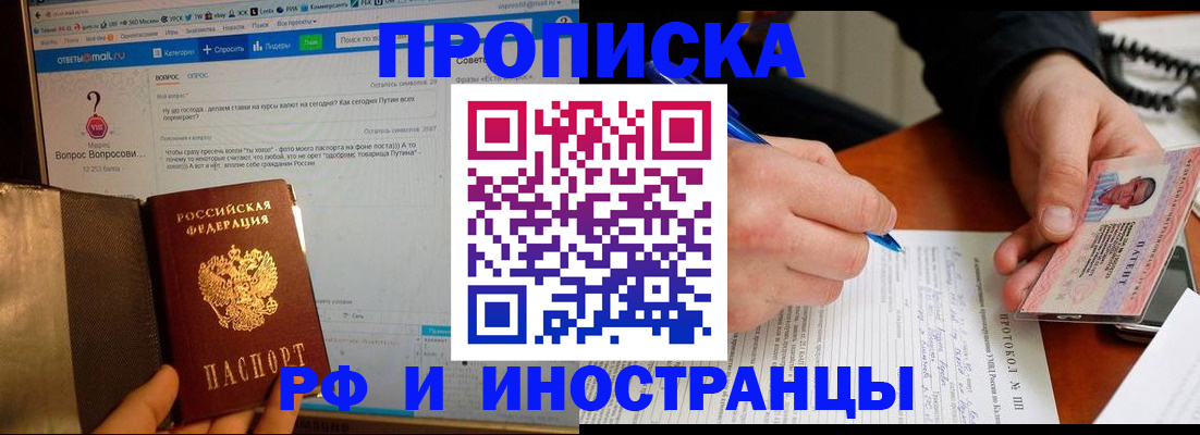 купить прописку в Нижнеудинске